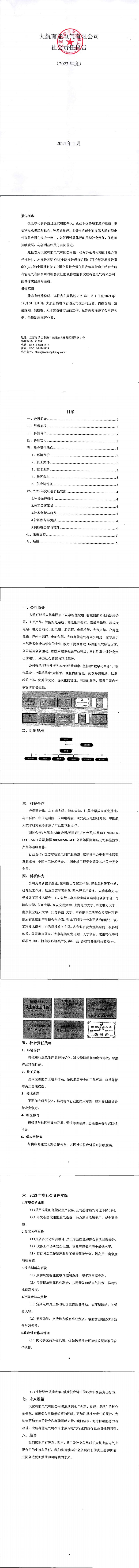 社會責任承諾書--6.26_純圖版_00.jpg